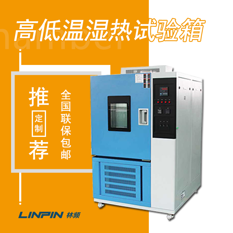 可編程高低溫濕熱試驗箱設計特點